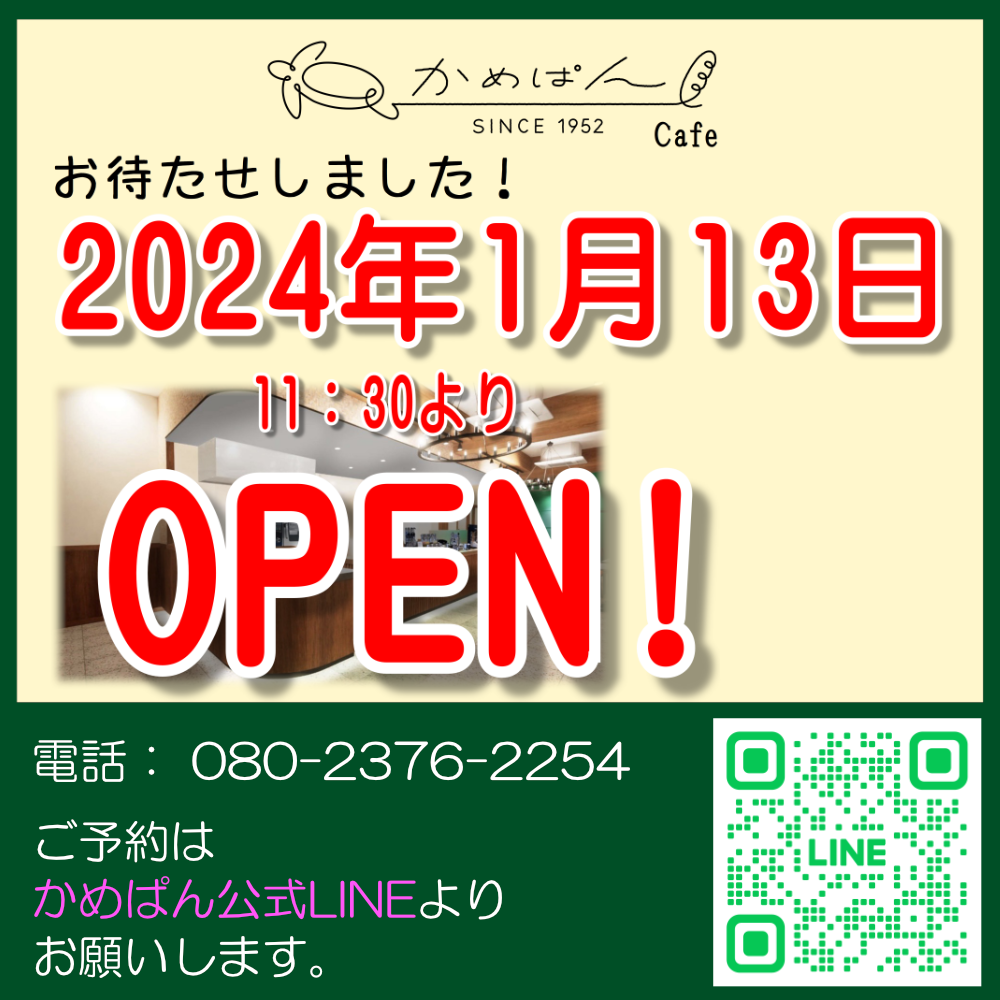 かめぱんカフェ