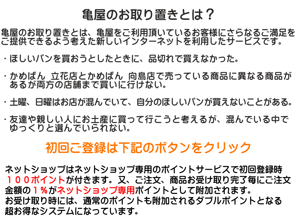 お取り置き 説明